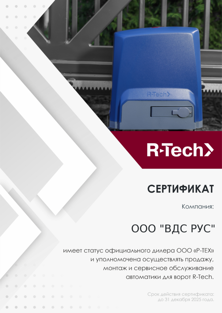 Сертификаты РОЛТЭК и R-Tech